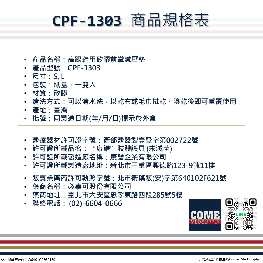【EuniceMed】高跟鞋用矽膠前掌減壓墊(CPF-1303)(橫弓支撐 半墊 前掌墊 超薄 矽膠鞋墊)