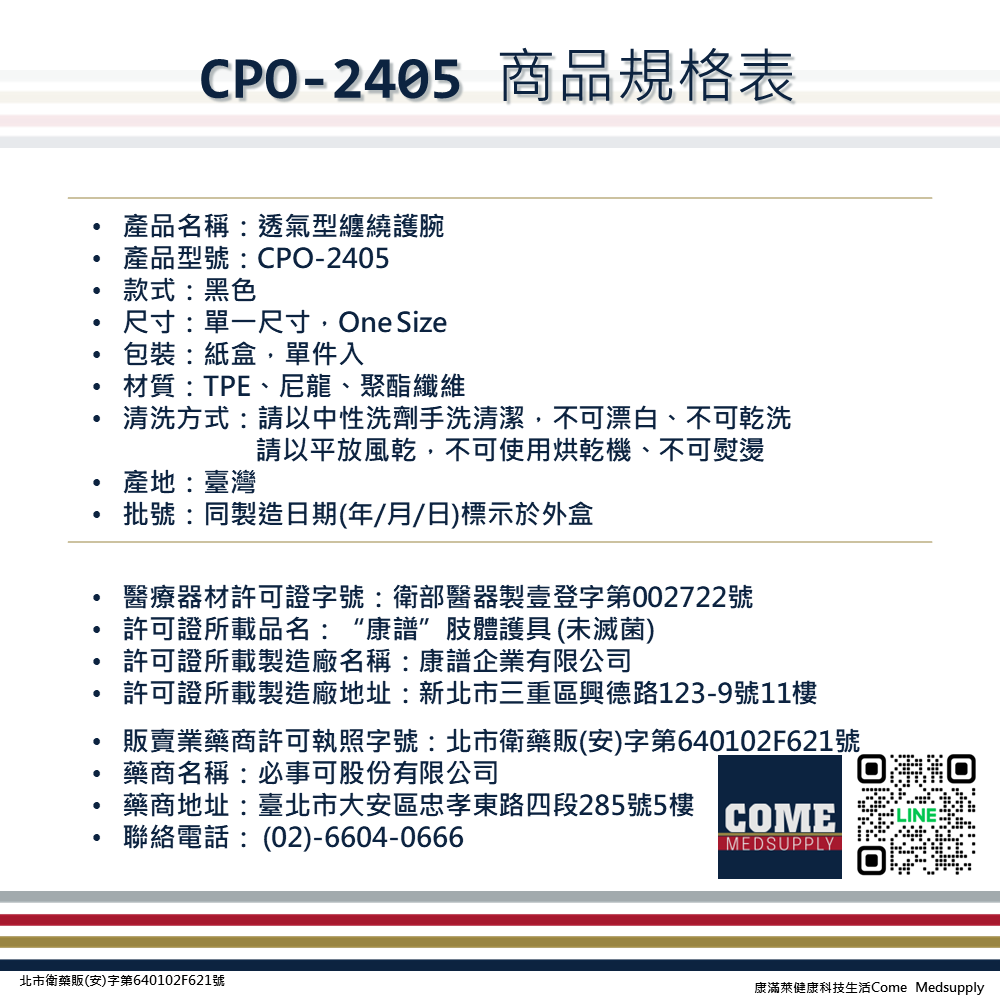 【EuniceMed】透氣型纏繞護腕(CPO-2405)(透氣 彈性 護腕 手腕 腕關節 保護)