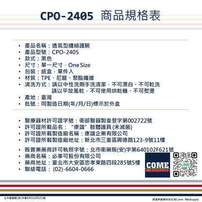 【EuniceMed】透氣型纏繞護腕(CPO-2405)(透氣 彈性 護腕 手腕 腕關節 保護)