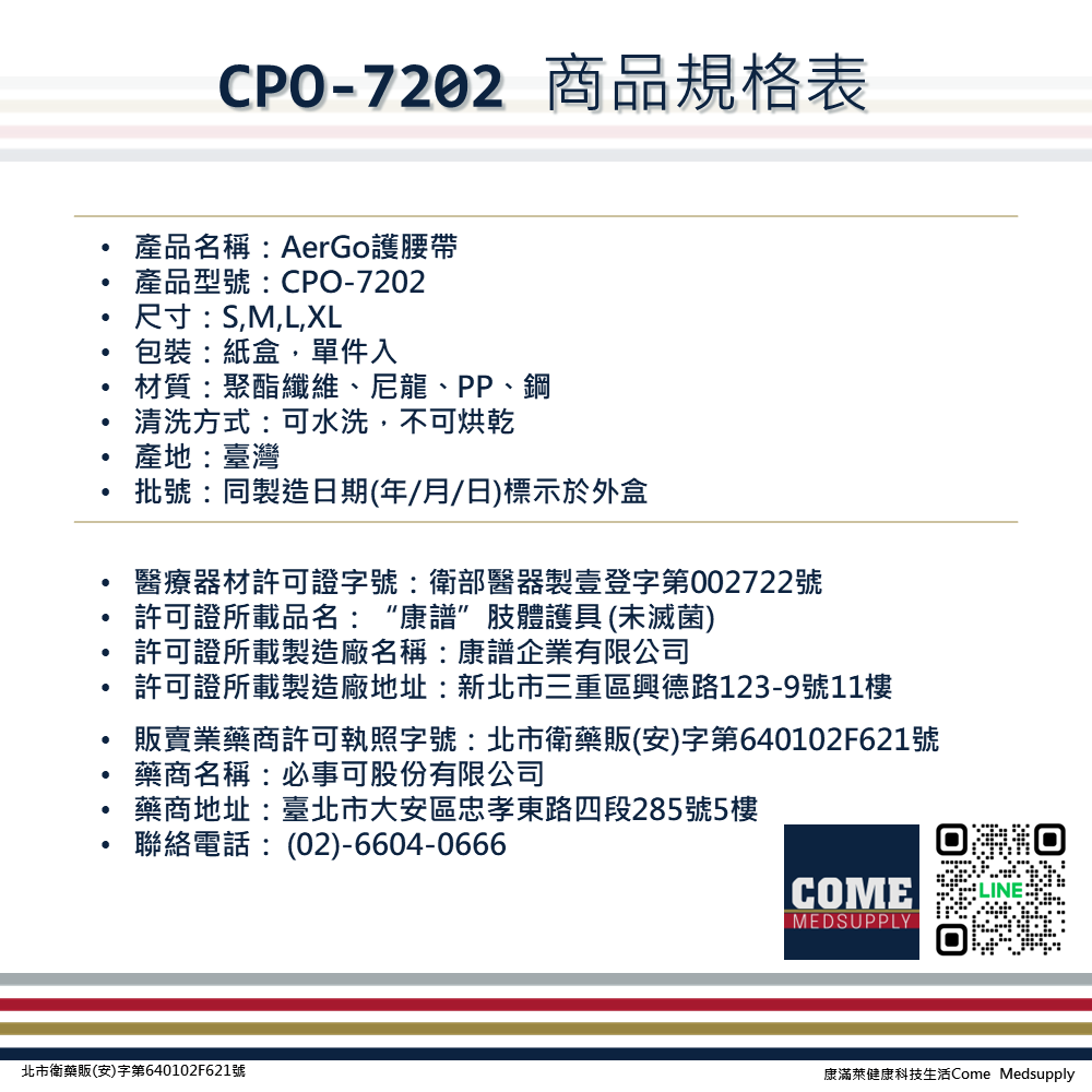 【Aergo】9吋護腰帶(CPO-7202)(護腰 鋼條支撐 加強帶 腰部 背部 保護 透氣 固定)