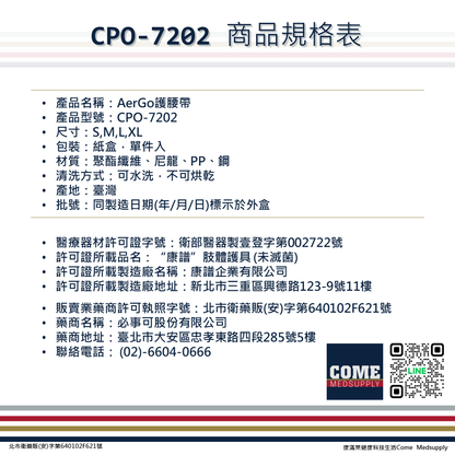 【Aergo】9吋護腰帶(CPO-7202)(護腰 鋼條支撐 加強帶 腰部 背部 保護 透氣 固定)