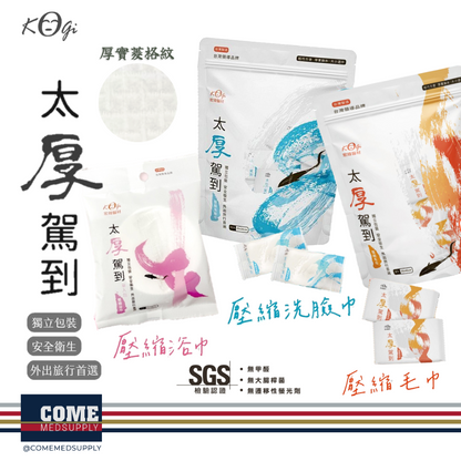 【宏瑋 太厚駕到】一次性壓縮洗臉巾(10入 壓縮巾 衛生 旅行外出 隨手包 卸妝 清潔 保養 加厚)