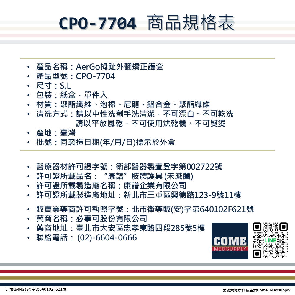 【Aergo】拇趾外翻矯正護套(CPO-7704)(腳趾 拇指 保護 固定 護套 樞紐支撐 可拆式小指套 透氣)