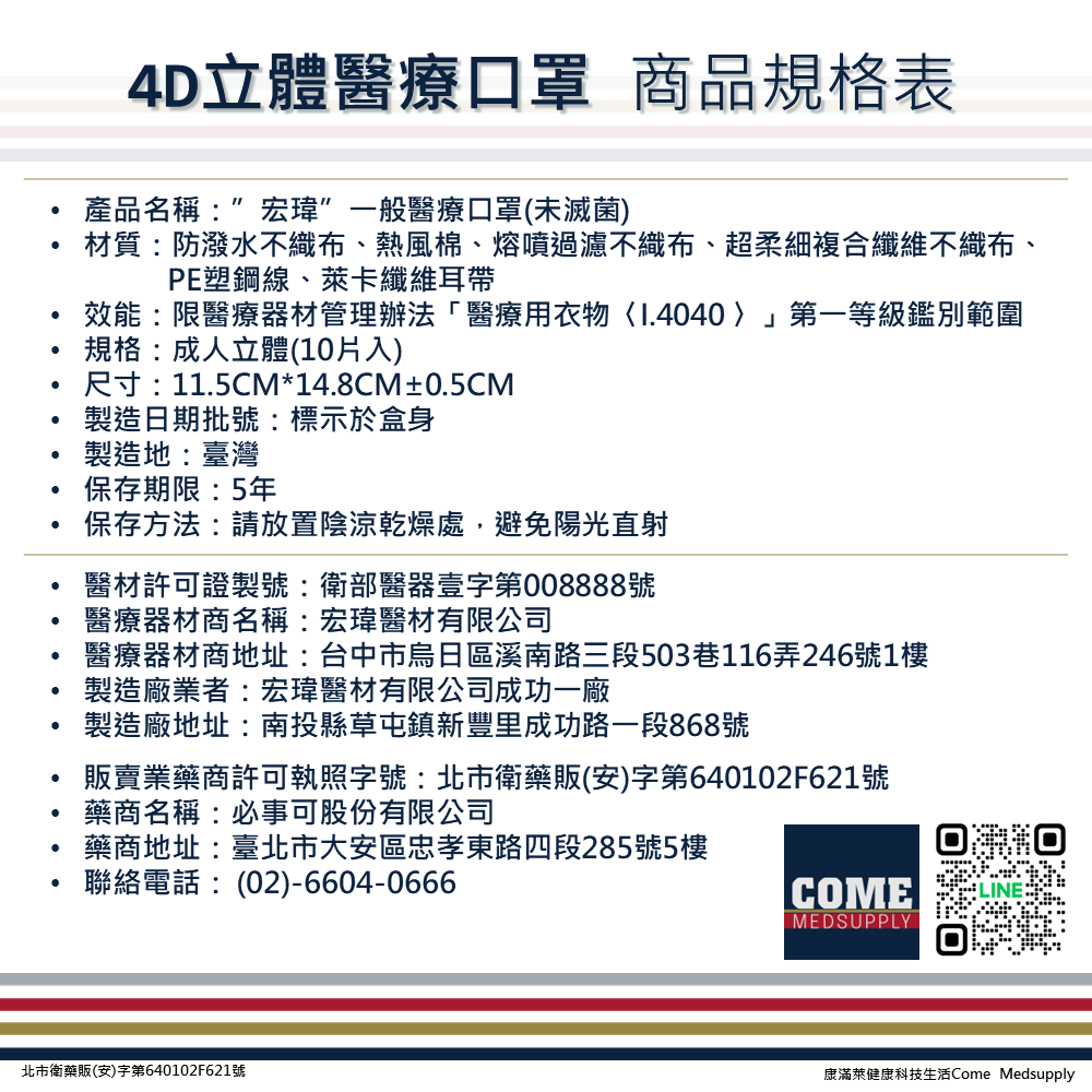 【宏瑋】4D立體醫療口罩(10入 丁香紫 未滅菌 萊卡耳帶 醫療級口罩 時尚版)