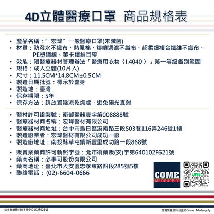 【宏瑋】4D立體醫療口罩(10入 丁香紫 未滅菌 萊卡耳帶 醫療級口罩 時尚版)