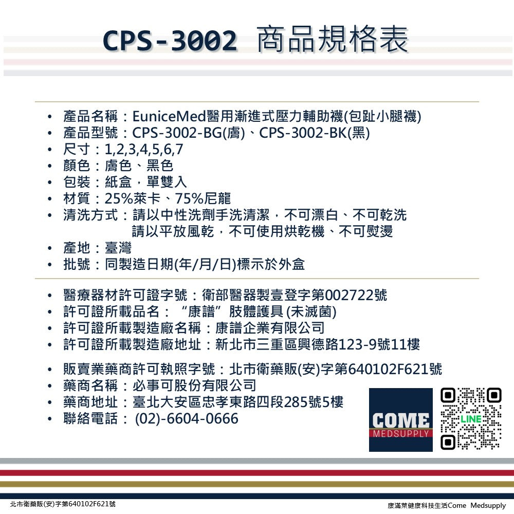 【EuniceMed】醫用輔助襪/漸進式壓力襪(膚色包趾小腿襪 CPS-3002-BG)(靜脈曲張 彈性襪 久站 舒緩減壓 漸進壓力)