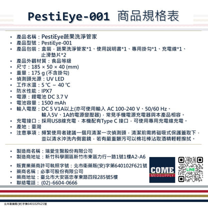 【Redeye】PestiEye蔬果洗淨管家(瑞愛生醫 居家 農藥殘留 光學檢測)