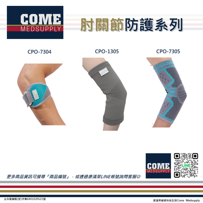 【Aergo】網球肘/高爾夫球肘束帶(CPO-7304)(網球 高爾夫 護肘 手肘 肘關節 保護 支撐 薄型矽膠墊片加壓 )