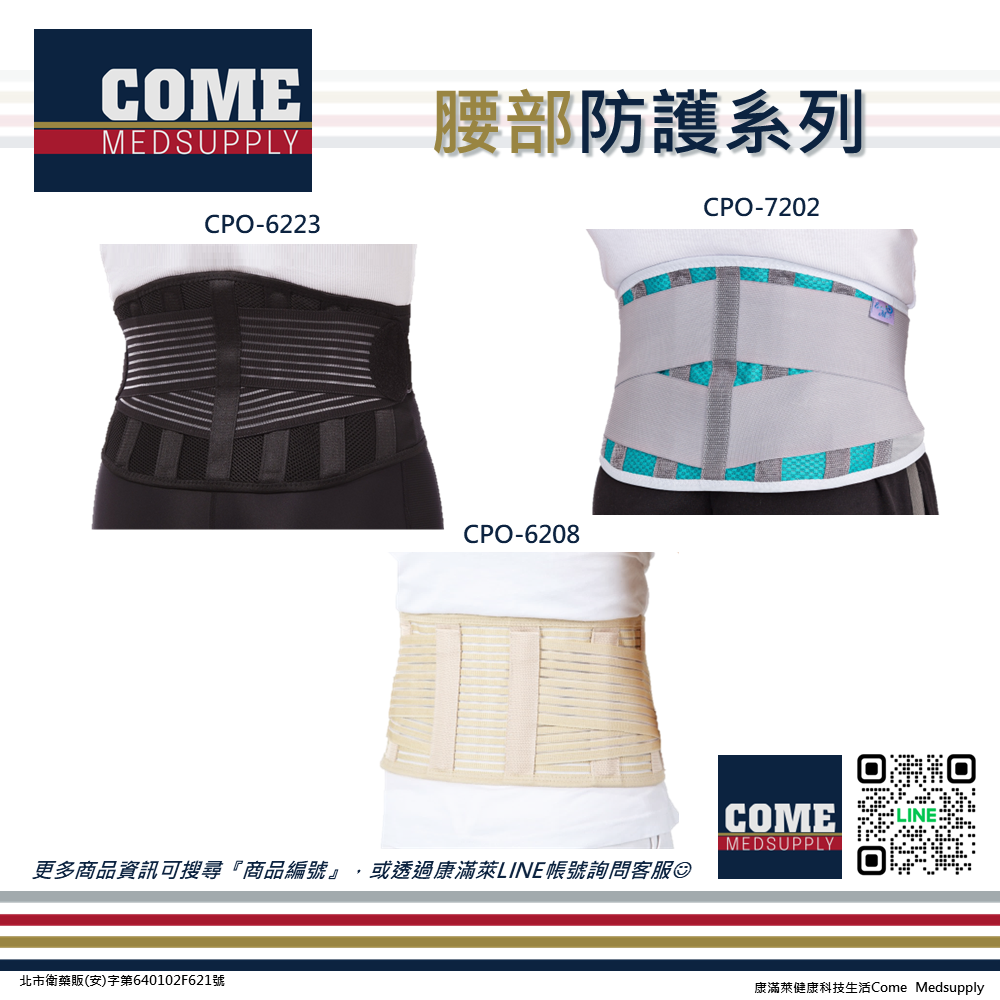 【Aergo】9吋護腰帶(CPO-7202)(護腰 鋼條支撐 加強帶 腰部 背部 保護 透氣 固定)