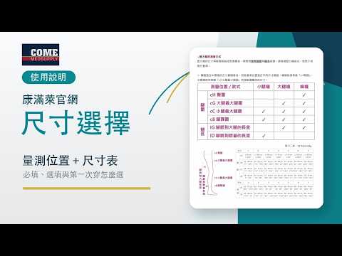 壓力襪尺寸選擇工具教學影片